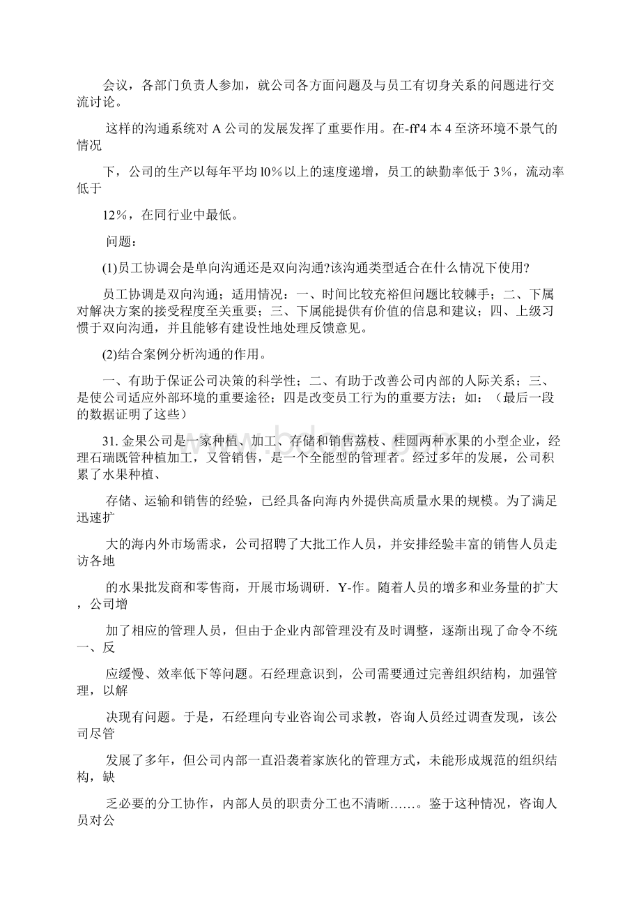 00054管理学原理案例分析题.docx_第3页