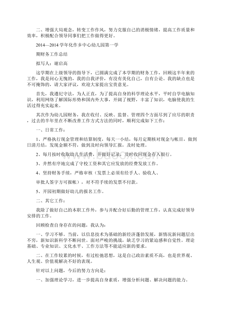 幼儿园教师财务工作总结分析精选多篇.docx_第2页