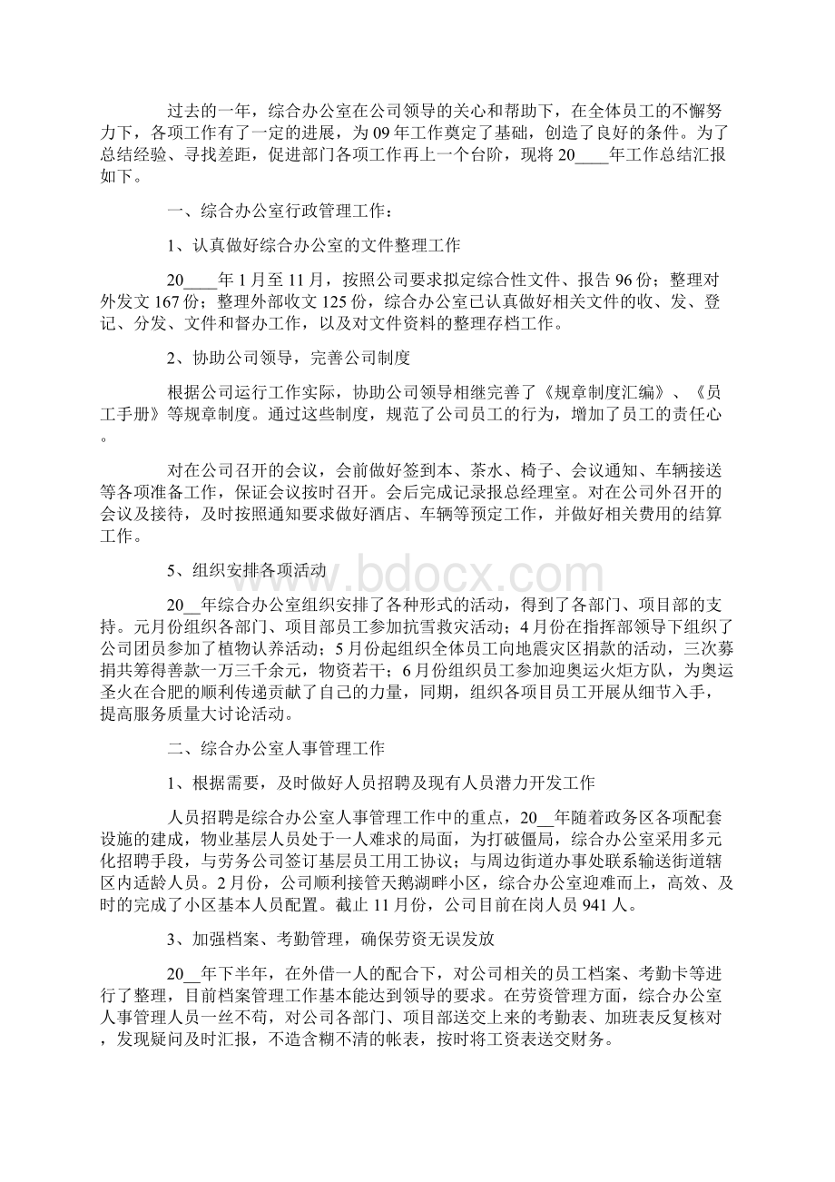 综合办公室年终工作总结7篇Word文件下载.docx_第3页