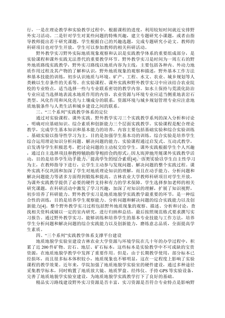 地质地貌学教学体制建设Word文件下载.docx_第2页