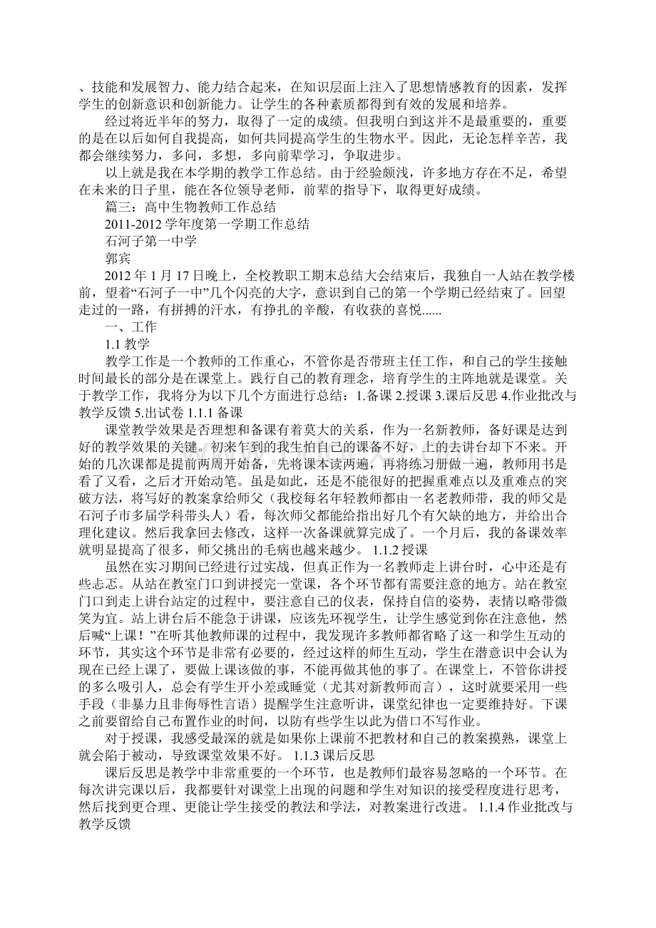 高中生物教学工作总结Word文件下载.docx_第3页