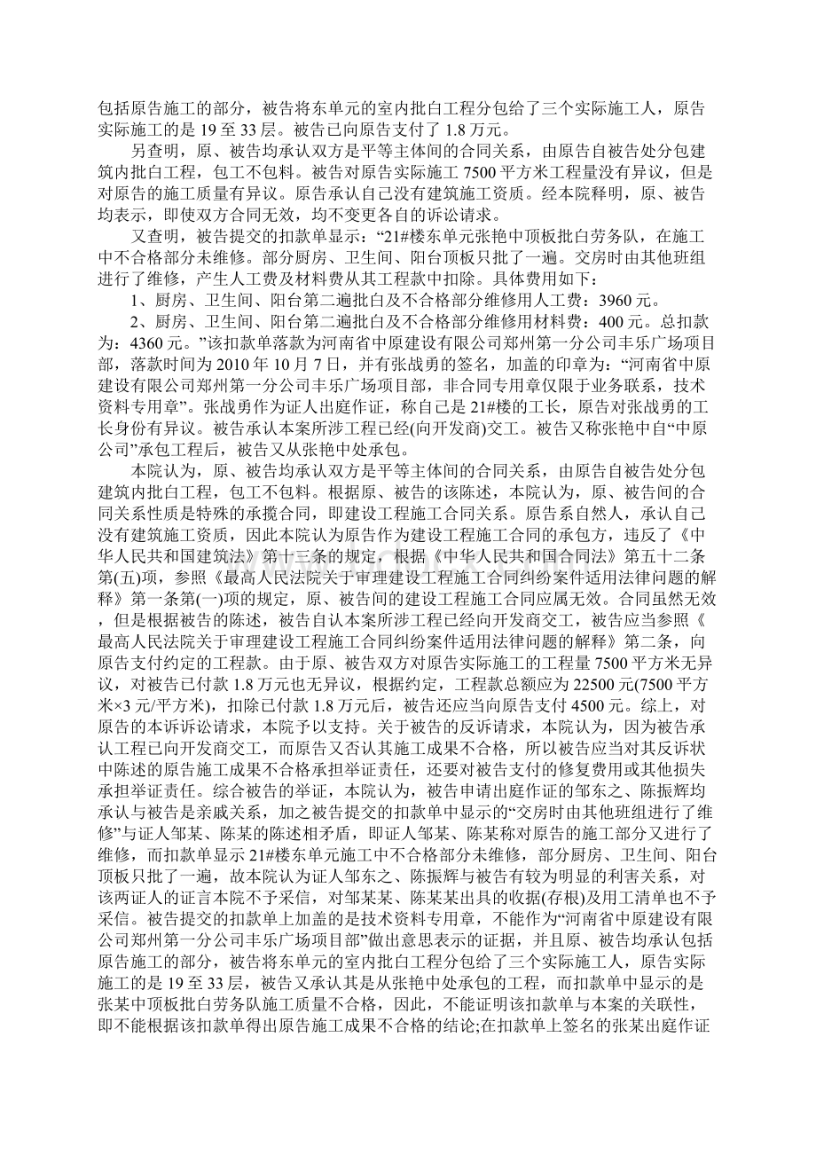 建设工程合同纠纷判决书.docx_第3页