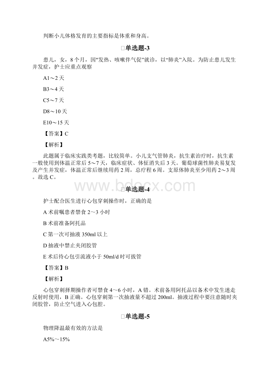 专业实务习题精选资料含答案解析B539.docx_第2页