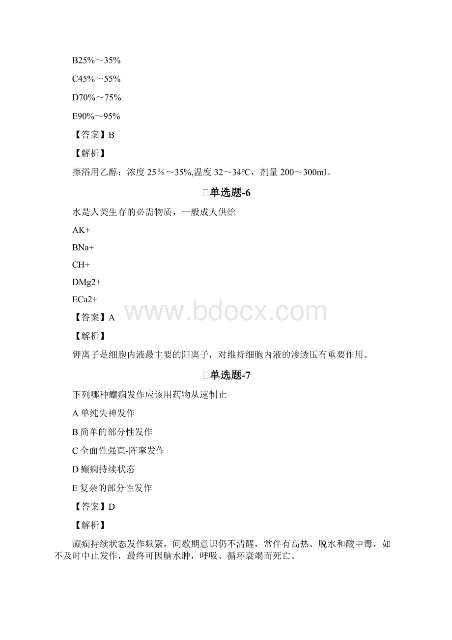 专业实务习题精选资料含答案解析B539.docx_第3页