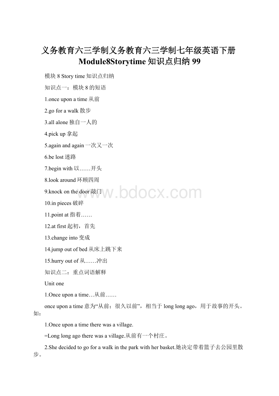 义务教育六三学制义务教育六三学制七年级英语下册Module8Storytime知识点归纳99.docx_第1页