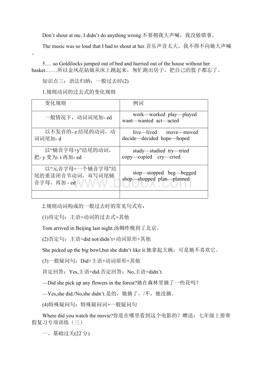 义务教育六三学制义务教育六三学制七年级英语下册Module8Storytime知识点归纳99.docx_第3页