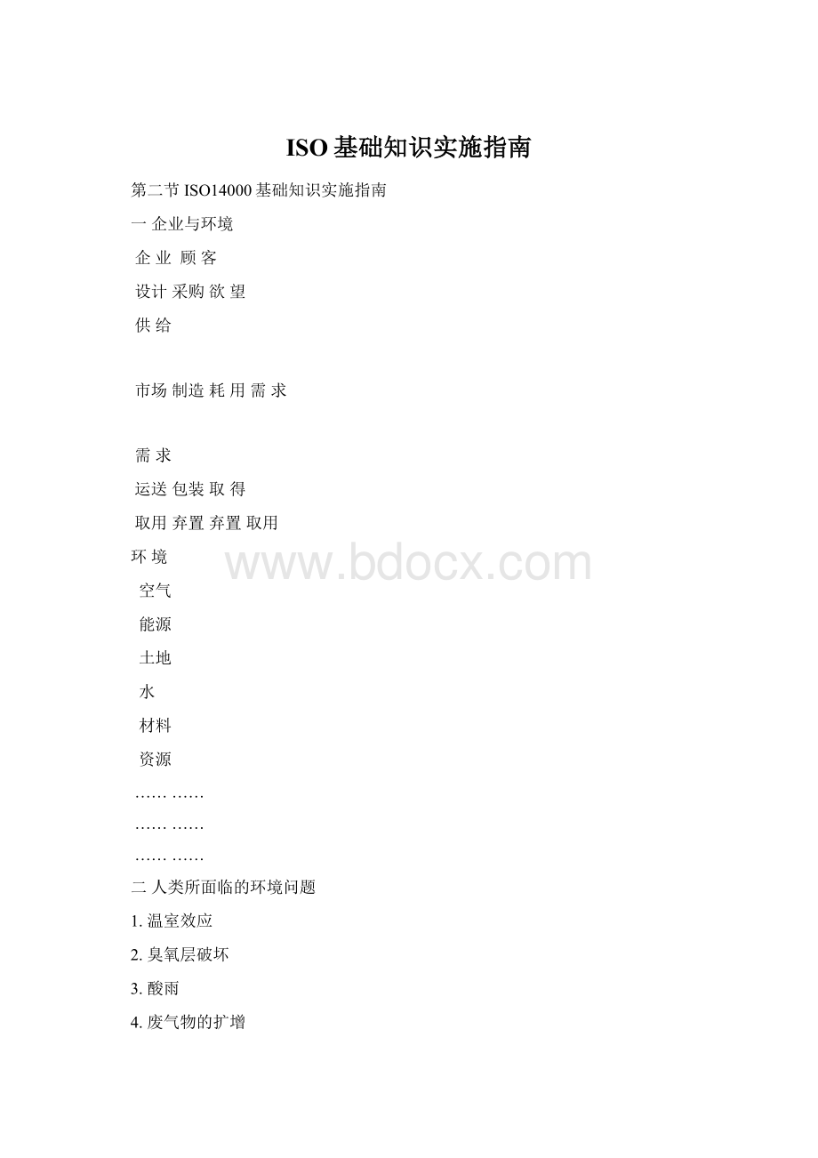 ISO基础知识实施指南.docx