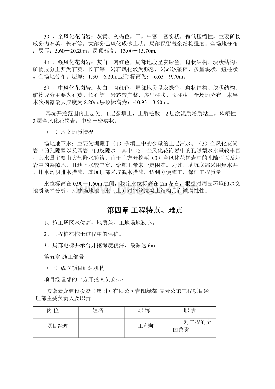 土方开挖专项施工方案Word文件下载.docx_第3页