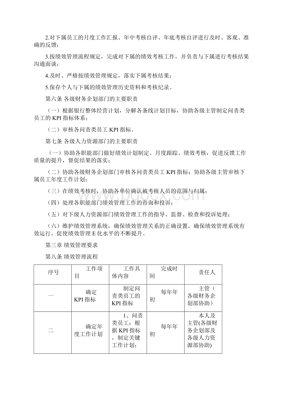 深圳平安银行绩效管理规定.docx_第2页