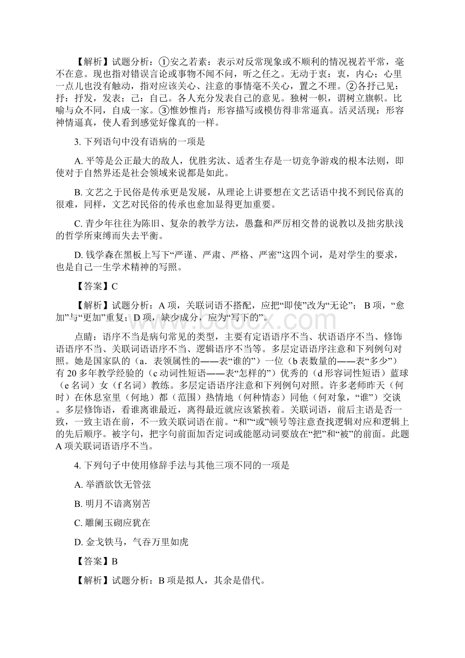 江苏徐州市高一语文下学期期末考试.docx_第2页