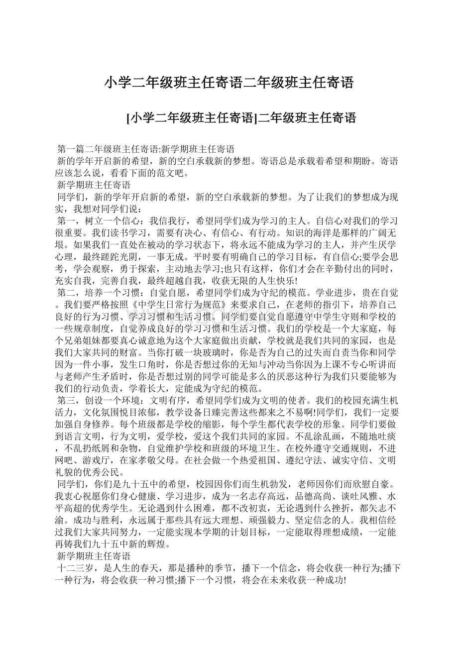 小学二年级班主任寄语二年级班主任寄语.docx_第1页