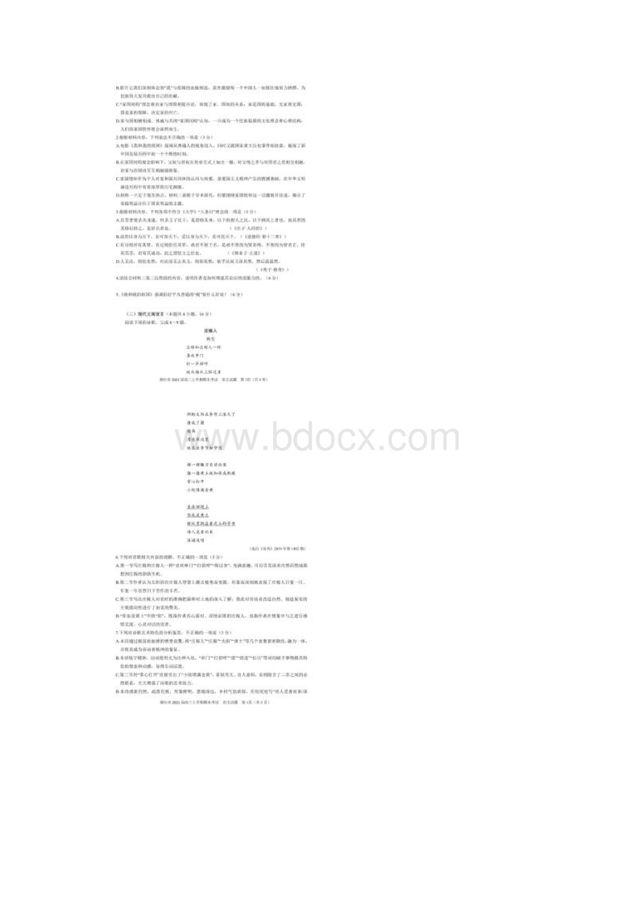 山东省烟台市届高三上学期期末考试语文试题及参考答案Word格式文档下载.docx_第2页