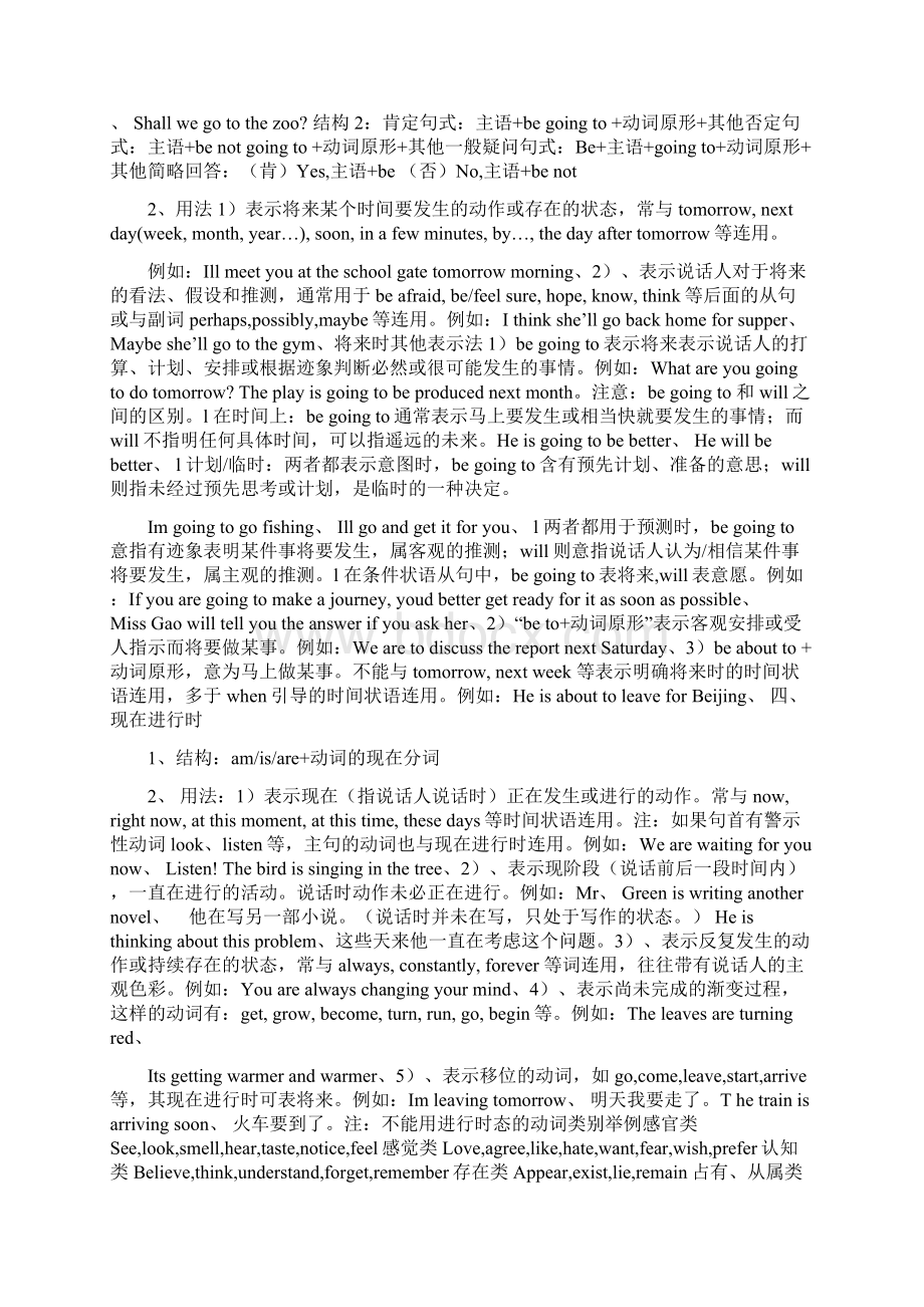 最新版初中英语语法八大时态总结.docx_第2页