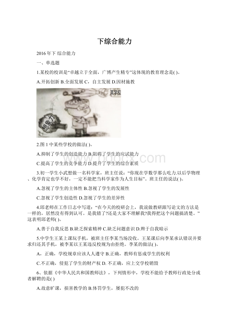 下综合能力Word文档格式.docx_第1页