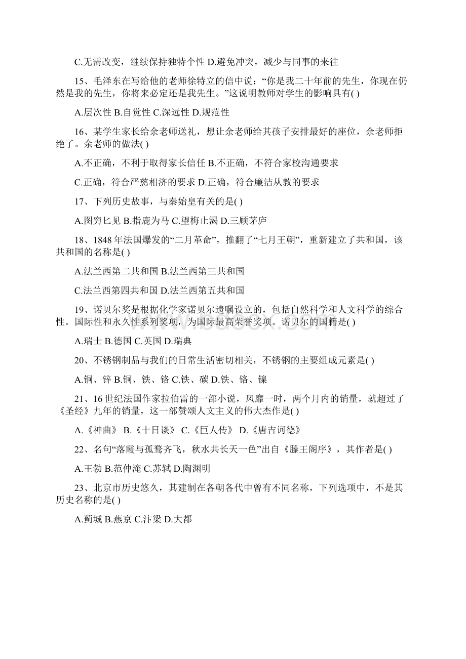 下综合能力Word文档格式.docx_第3页