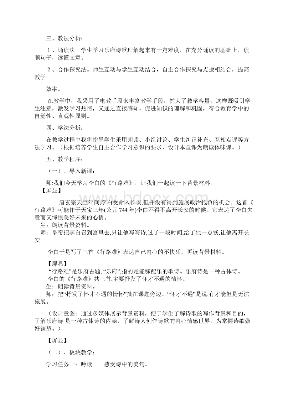 行路难其一优秀教学案例.docx_第2页