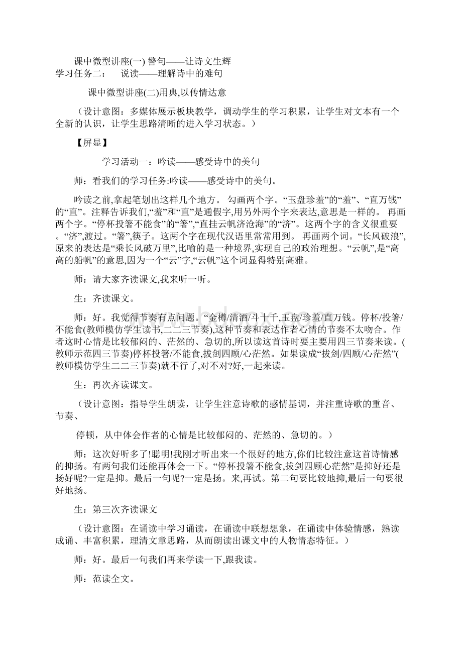 行路难其一优秀教学案例.docx_第3页