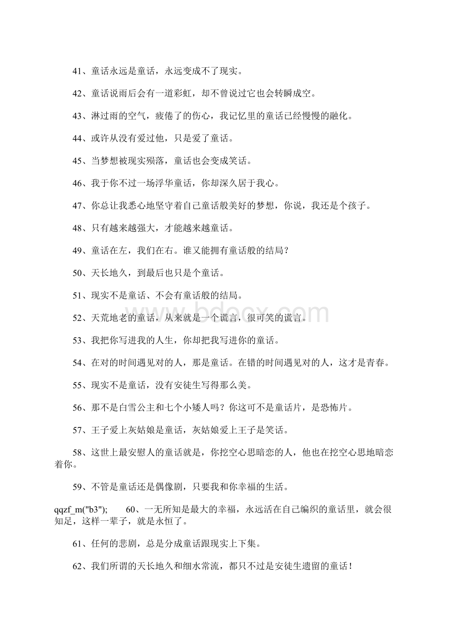 关于童话个性签名.docx_第3页