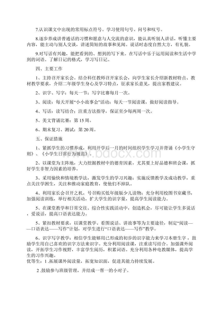 二年级语文下册电子档教案只读Word下载.docx_第3页