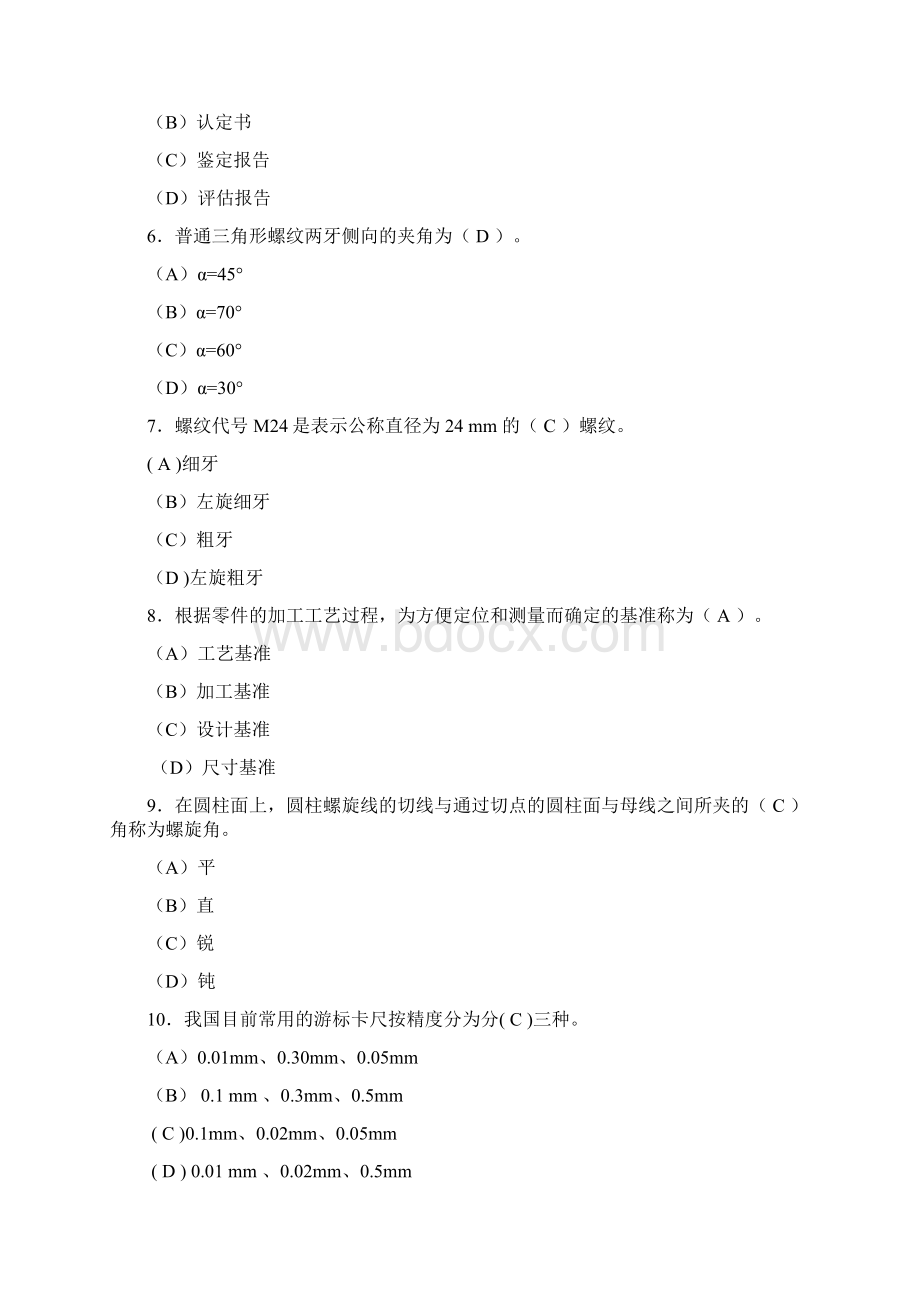 客车检车员技师单选题判断题讲解Word文件下载.docx_第2页