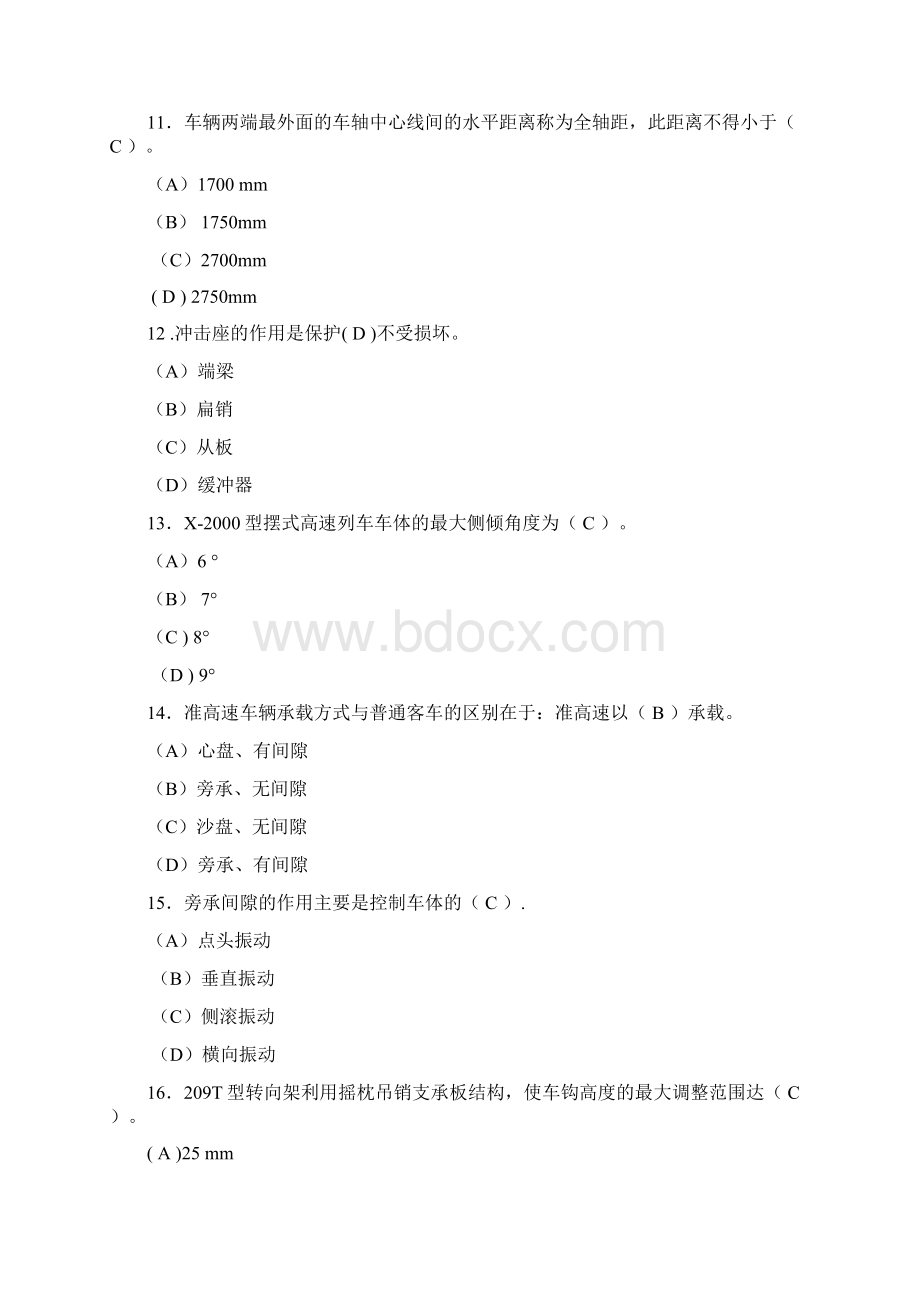 客车检车员技师单选题判断题讲解Word文件下载.docx_第3页