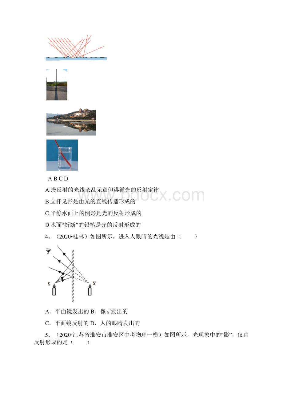 中考物理苏科版易错点题型突破05光学问题二.docx_第2页