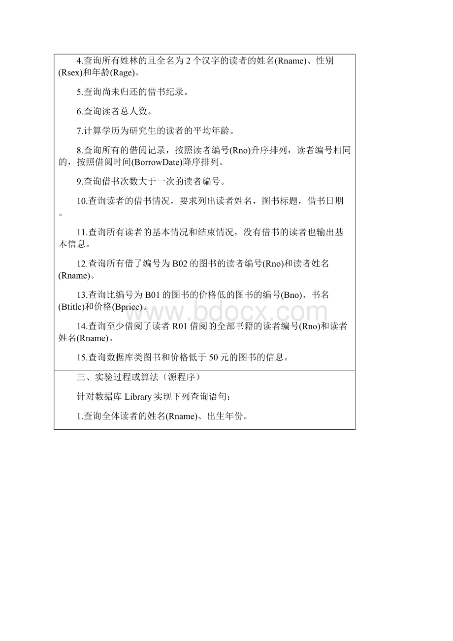 数据库实验5实验报告.docx_第2页