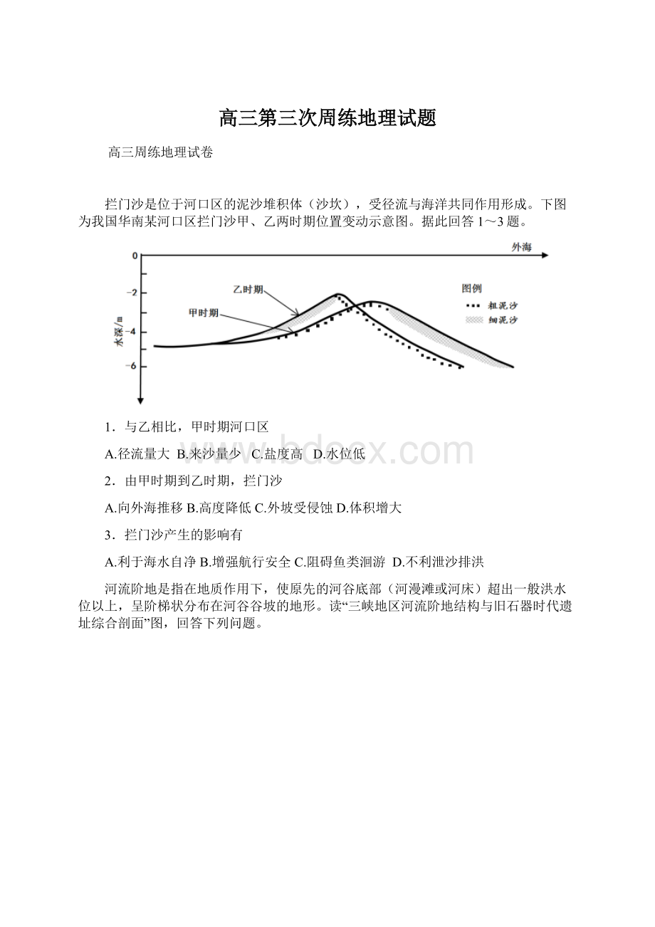 高三第三次周练地理试题.docx