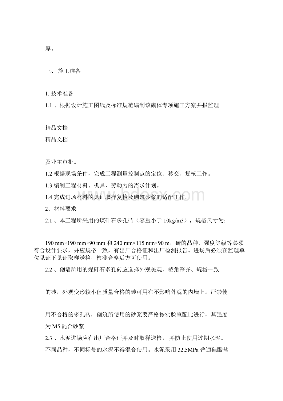 整理煤矸石砌筑方案陆Word格式文档下载.docx_第2页