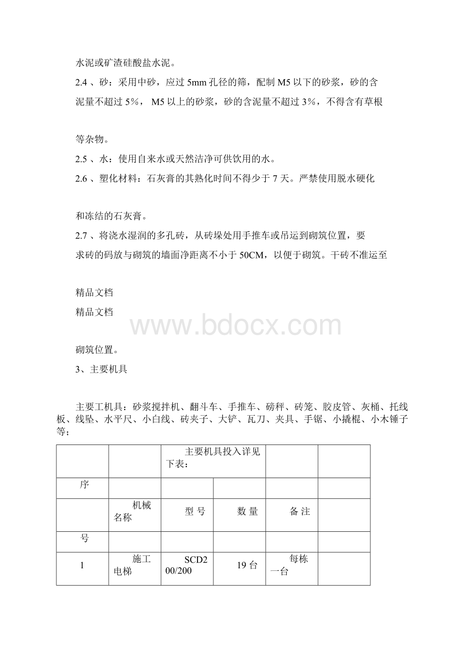 整理煤矸石砌筑方案陆Word格式文档下载.docx_第3页