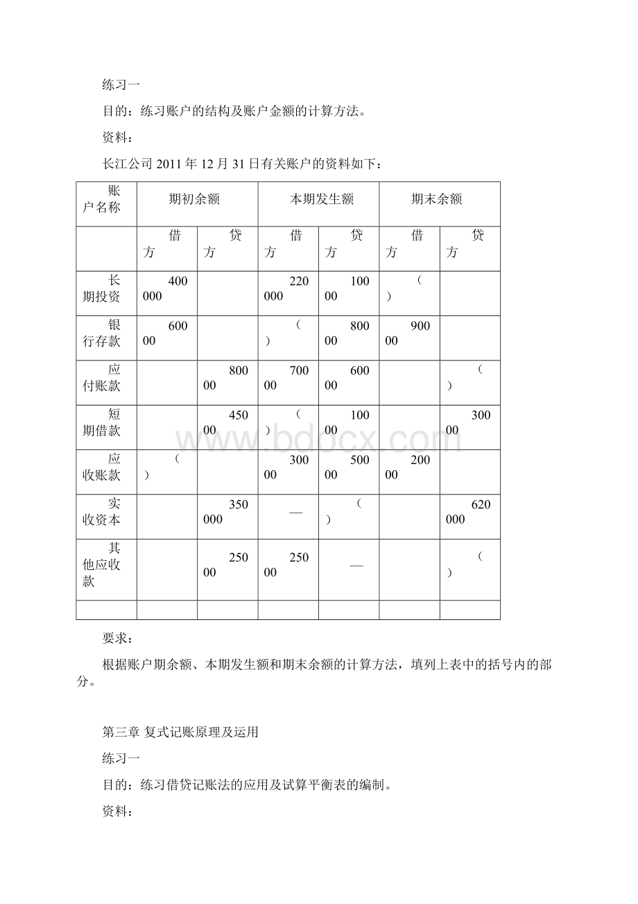 《会计学基础》习题.docx_第3页