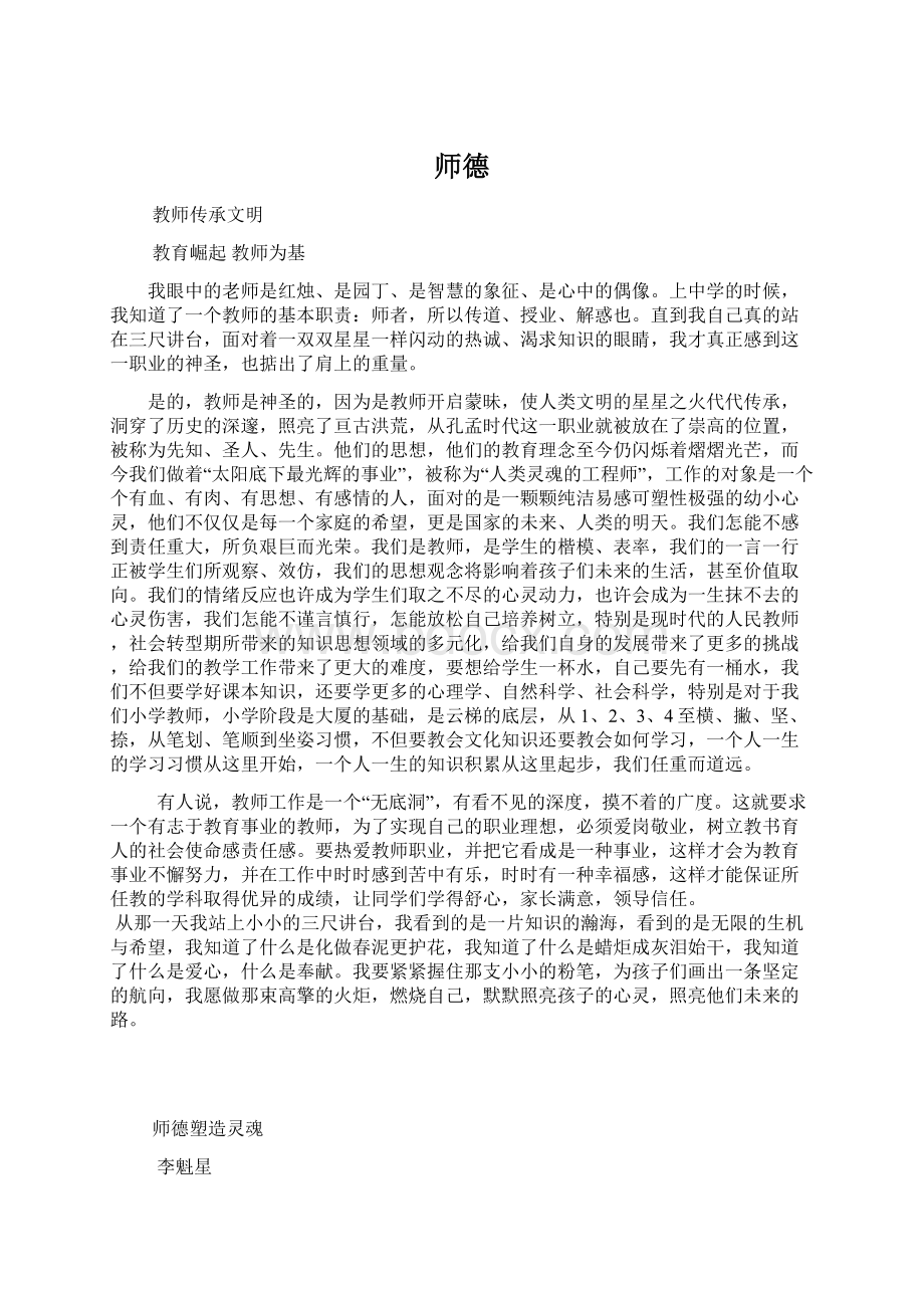 师德.docx_第1页