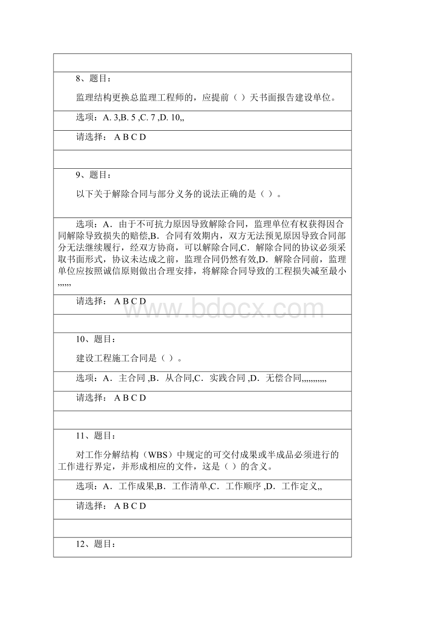 房建注册监理工程师继续教育必修课考试试题.docx_第3页