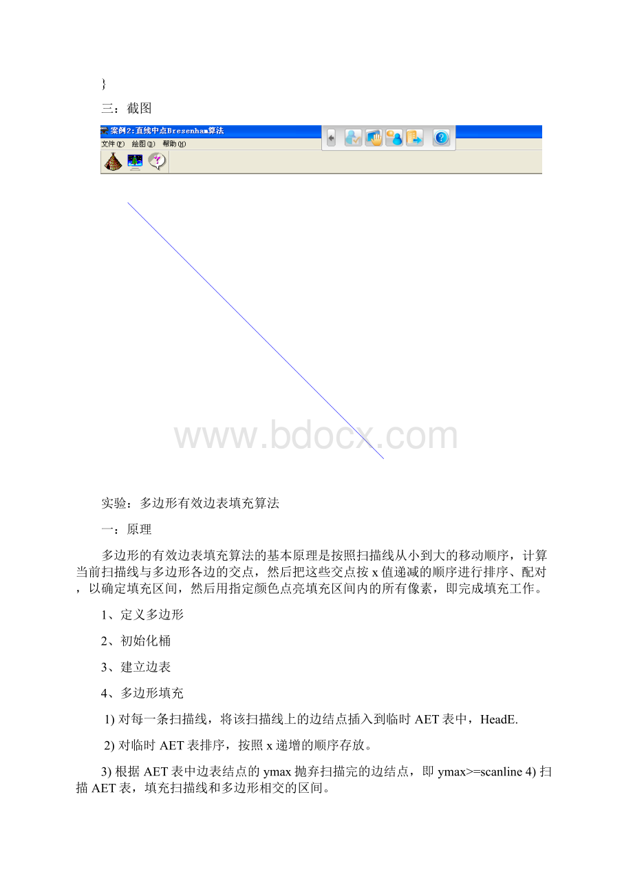 直线中点Bresenham算法.docx_第2页