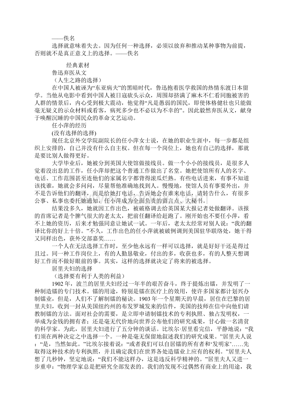 关于选择的话题作文素材.docx_第2页