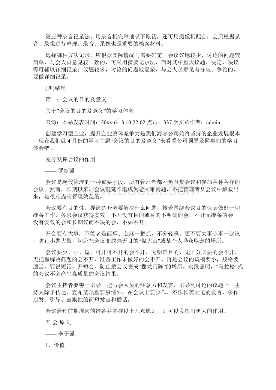 会议记录的主要作用.docx_第3页