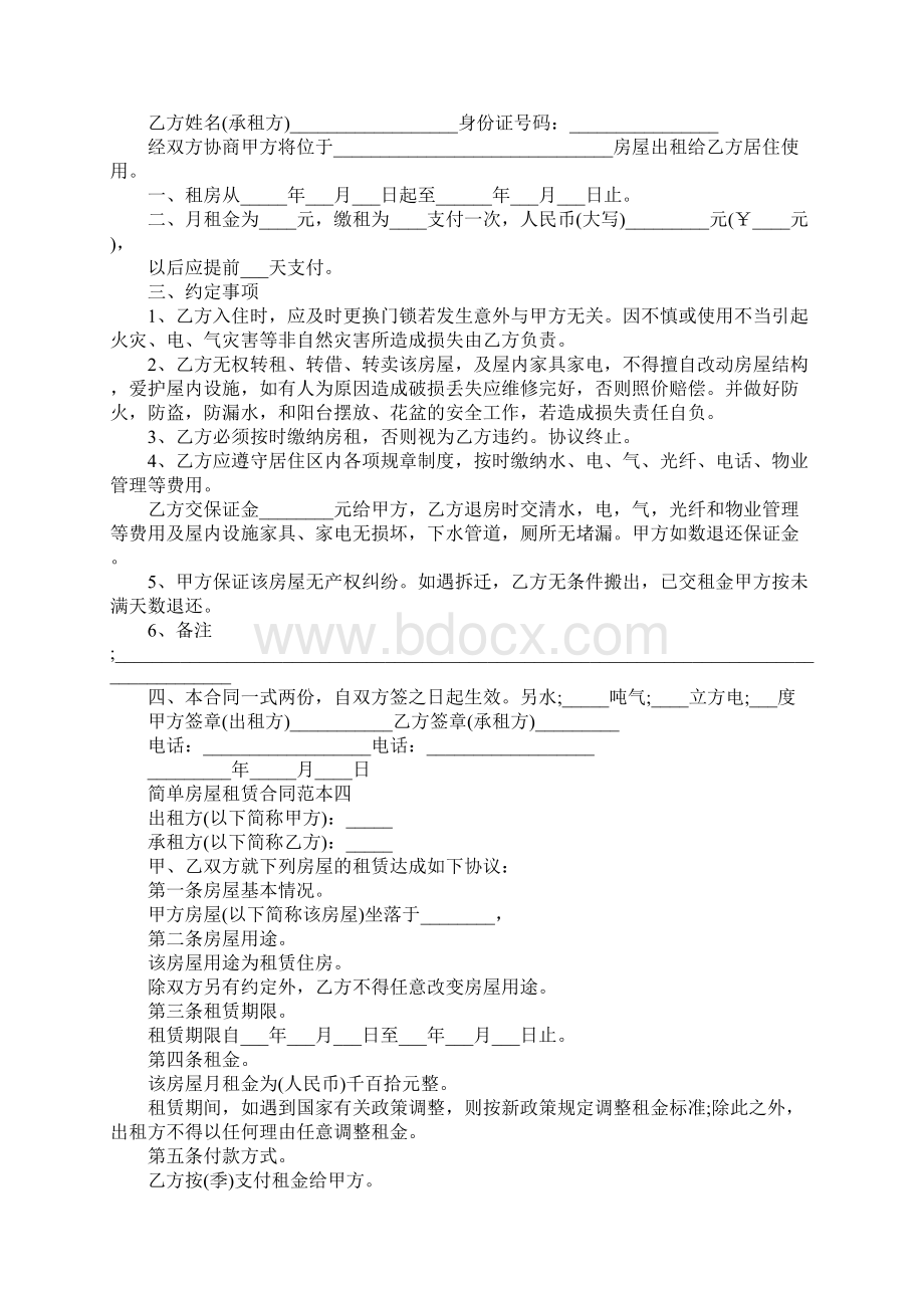 简单房屋租赁合同范本正式版.docx_第3页