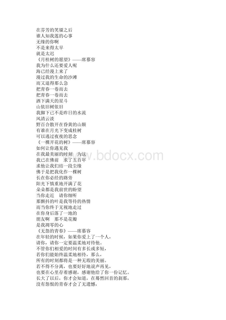 中外经典现代诗歌精选合集文档格式.docx_第3页