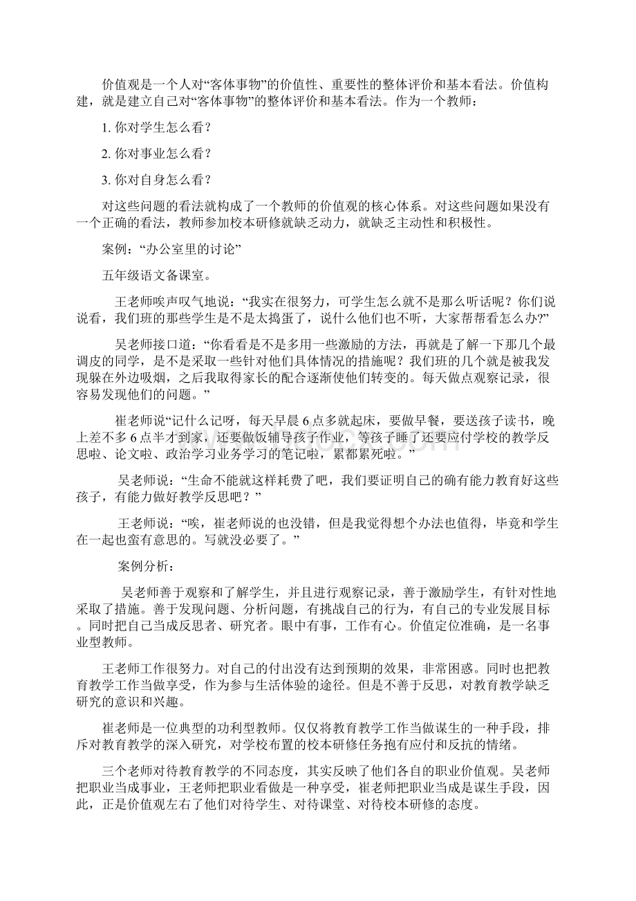 中小学教师如何进行校本研修.docx_第3页