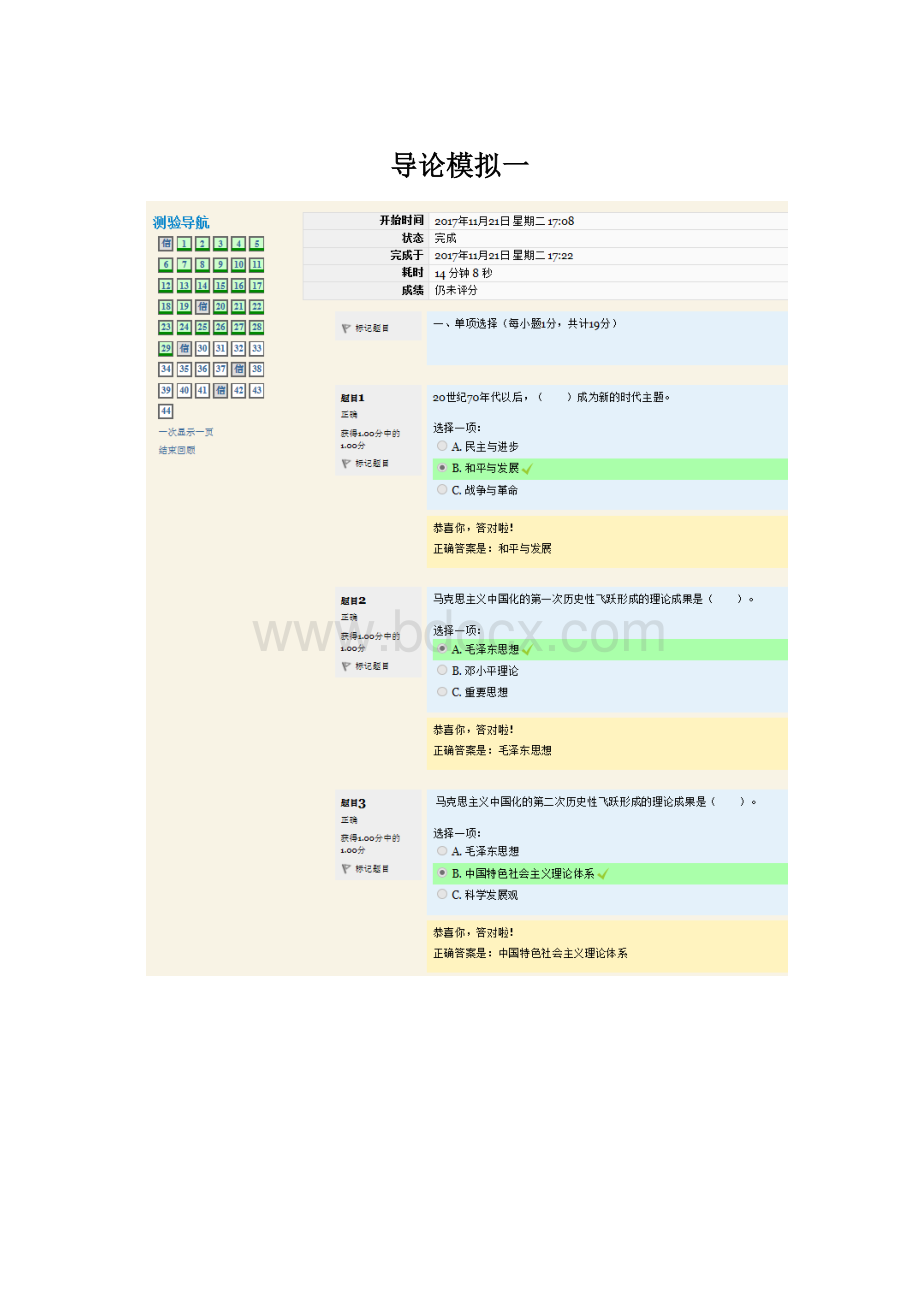 导论模拟一.docx_第1页