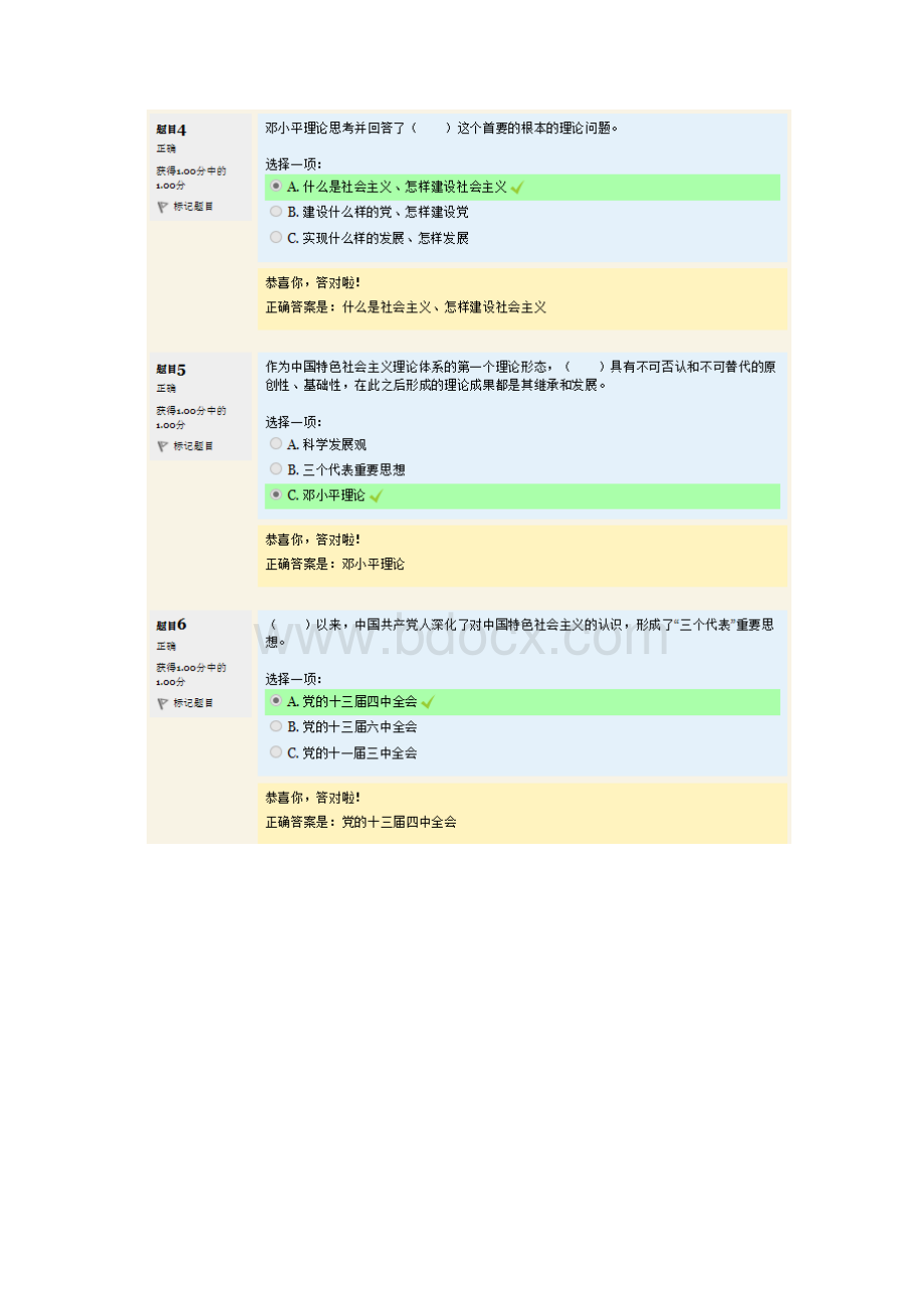 导论模拟一Word格式文档下载.docx_第2页