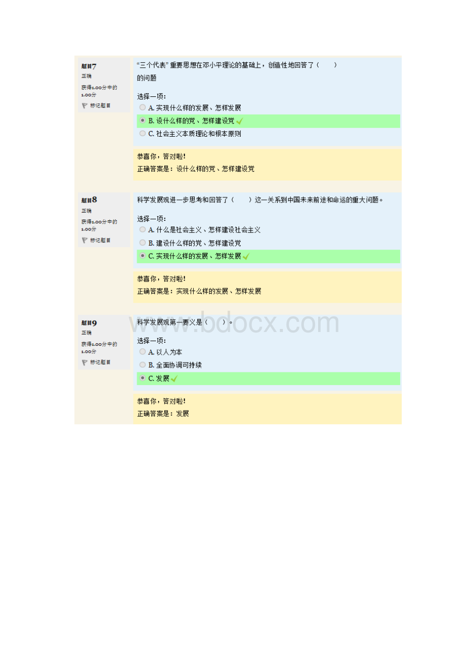 导论模拟一Word格式文档下载.docx_第3页