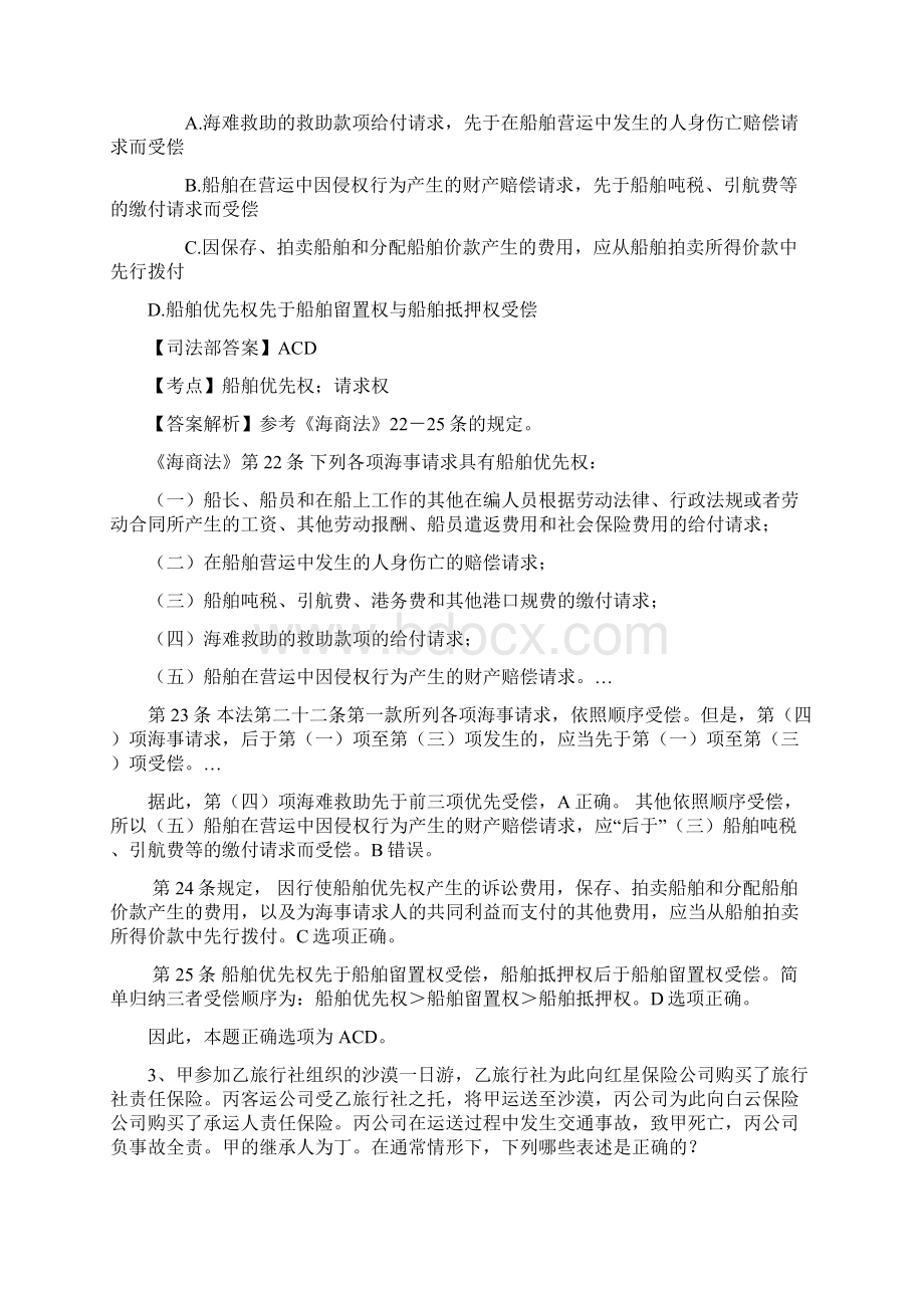 司法考试三国法考点练习题含答案每日一练816.docx_第2页