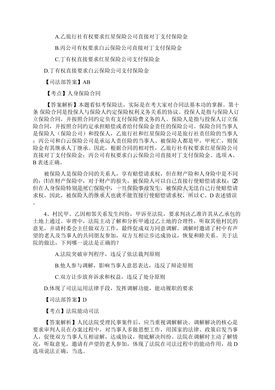 司法考试三国法考点练习题含答案每日一练816文档格式.docx_第3页