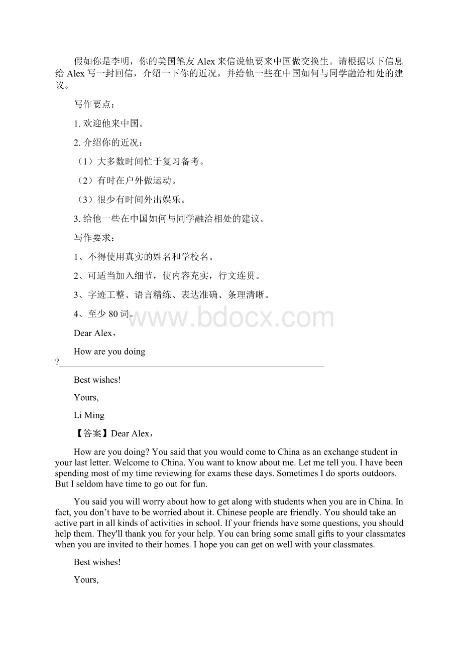 英语中考英语英语书面表达汇编试题经典及解析.docx_第2页