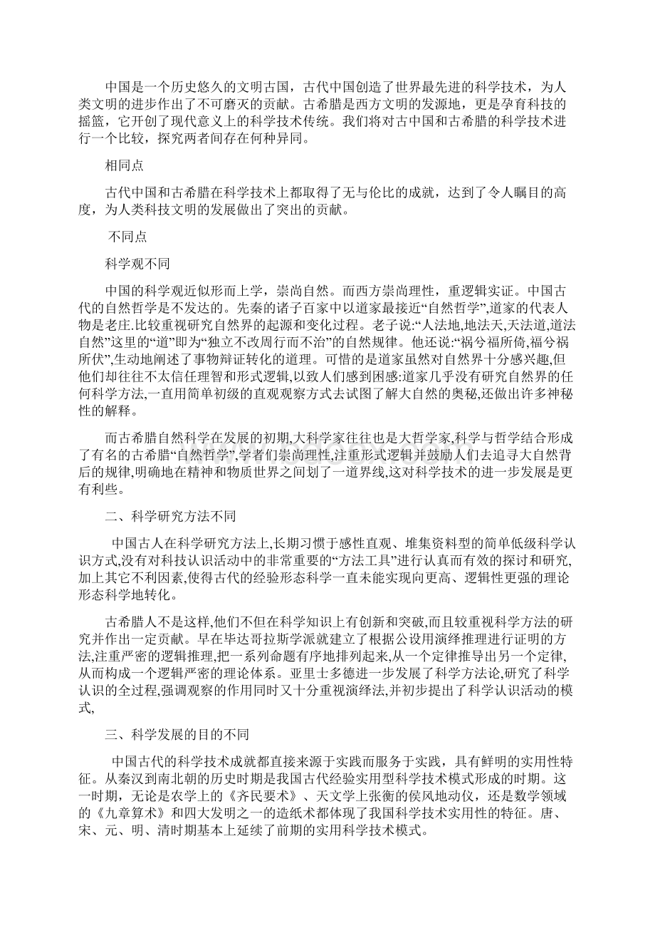 最新研究生自然辩证法考试的的题目.docx_第2页