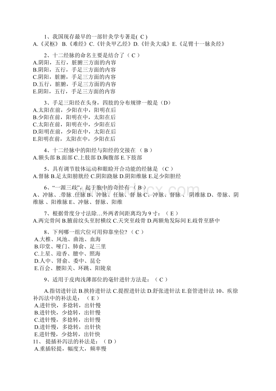 康复医学科三基考试习题word精品文档12页.docx_第3页