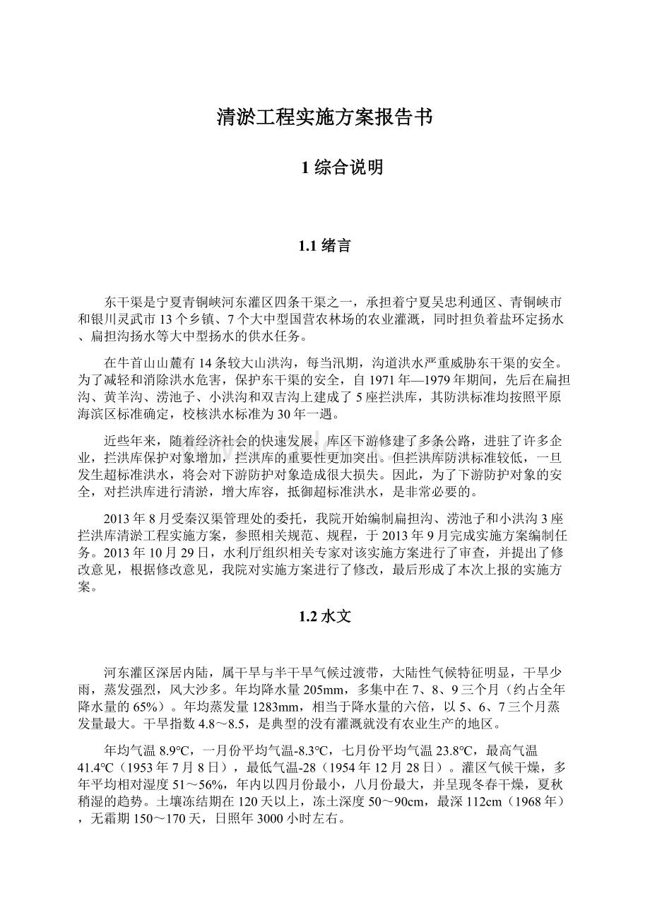 清淤工程实施方案报告书.docx