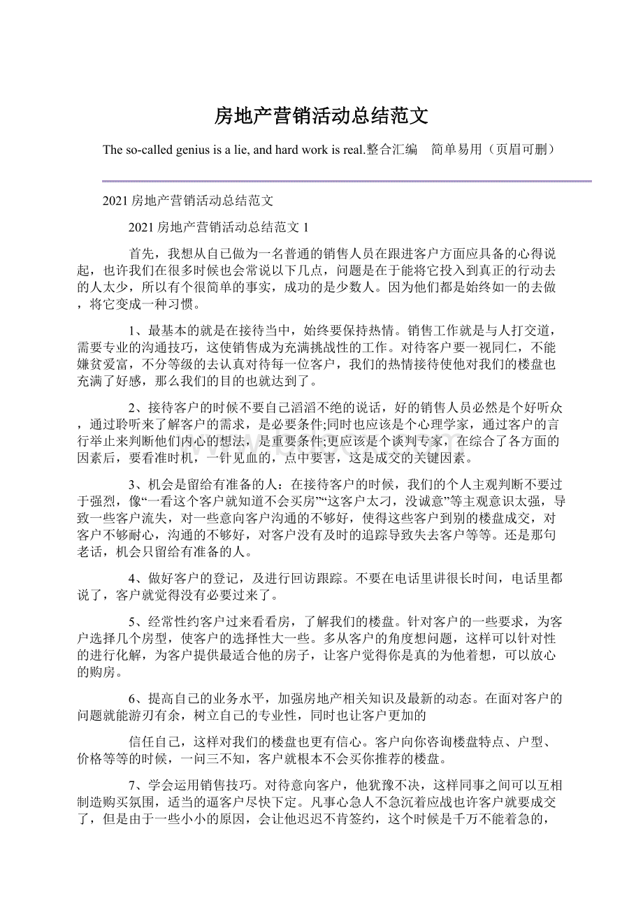 房地产营销活动总结范文文档格式.docx