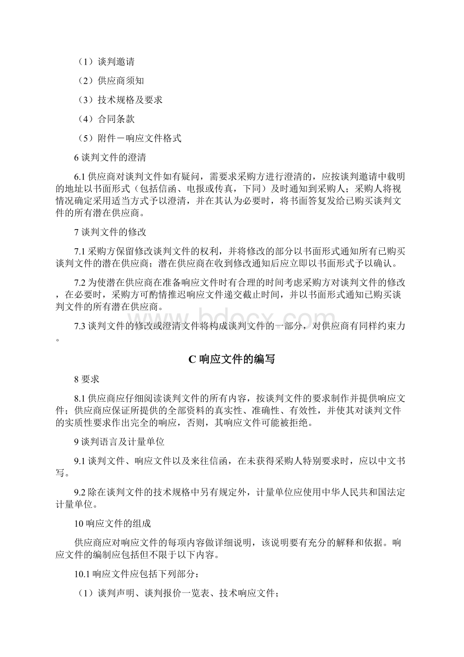 河南引进外资金统计管理系统软件开发.docx_第3页